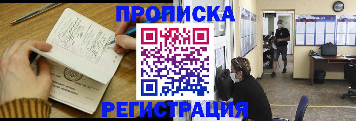 прописка для кредита в Миньяре