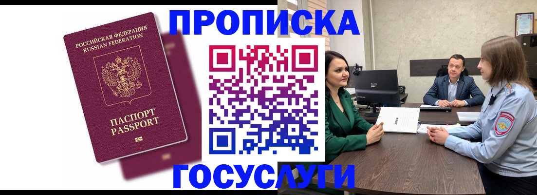 прописка регистрация в Миньяре