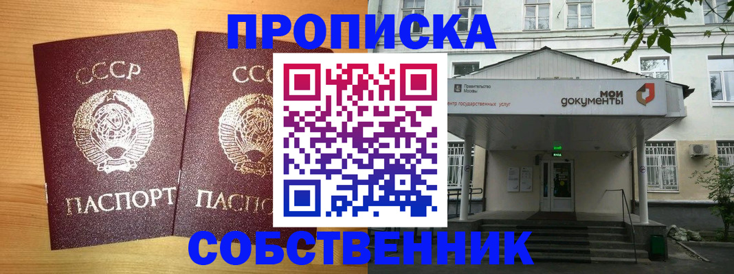 прописка законно в Миньяре