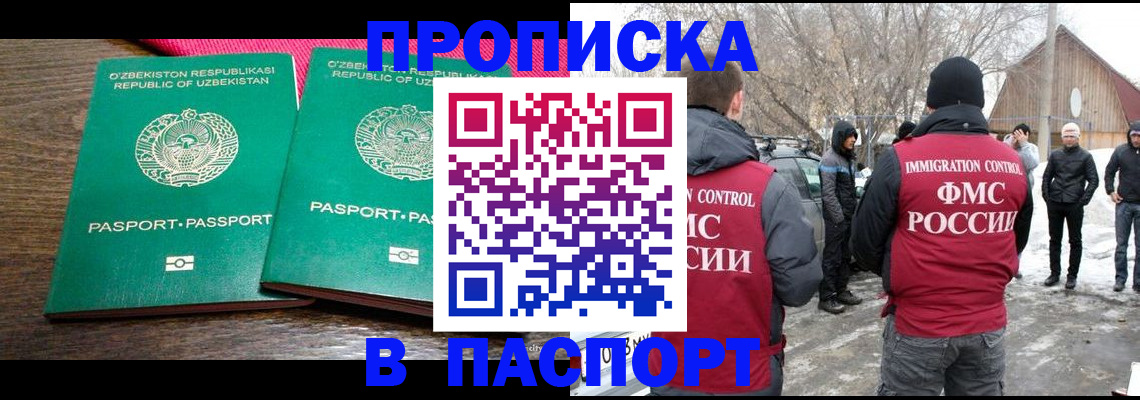 временная регистрация в квартире в Миньяре