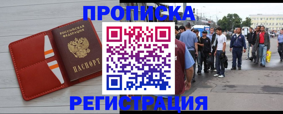 временная прописка в Миньяре