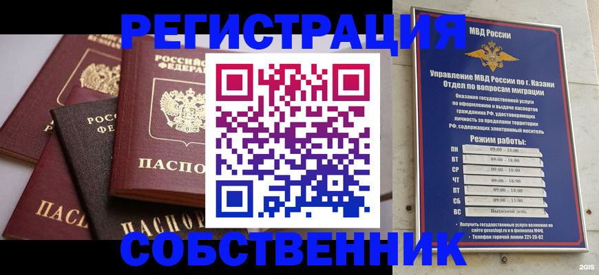 регистрация в Миньяре