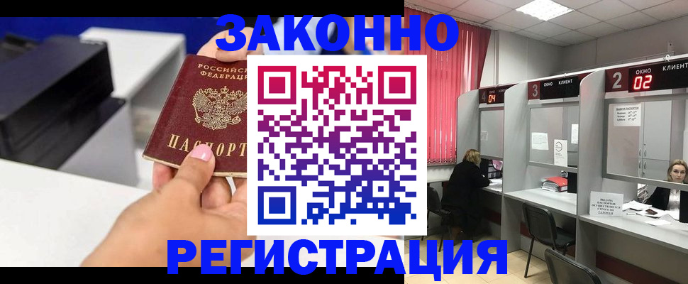 прописка для военкомата в Миньяре